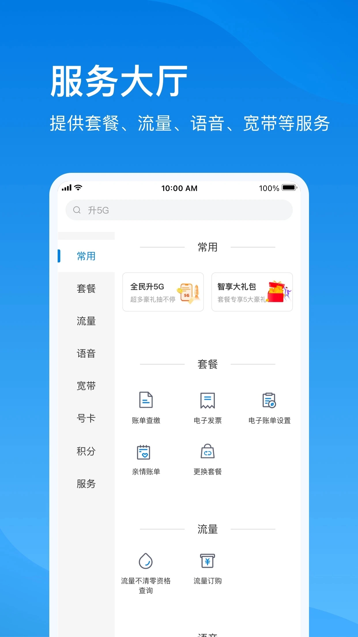 电信云宽带app