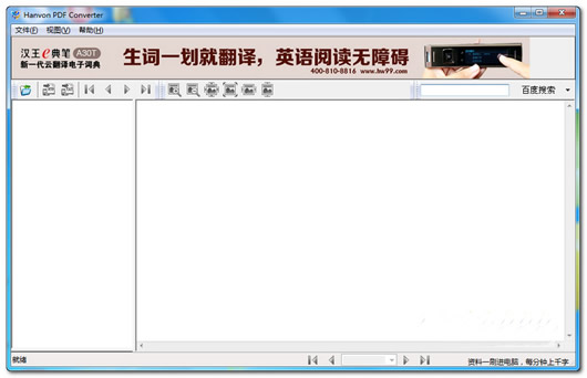 hanvon pdf converter