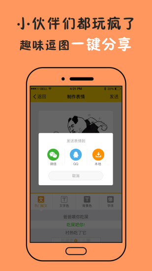 斗图表情王APP下载