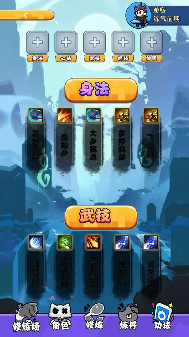 登仙录