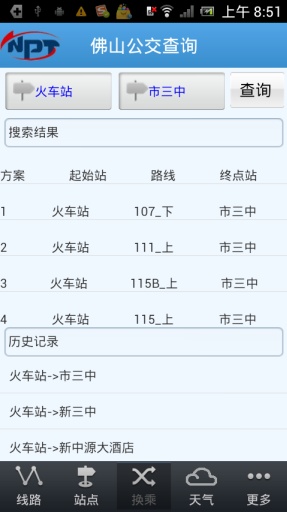佛山公交查询app