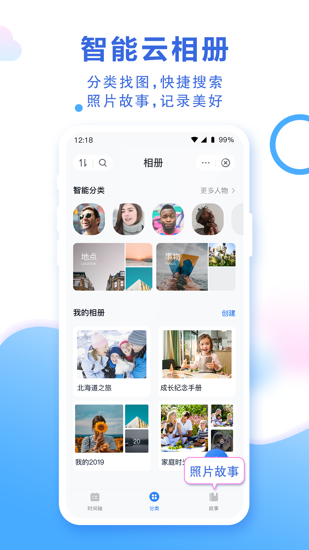 和彩云网盘app下载安装