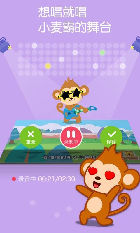 喵喵儿歌App