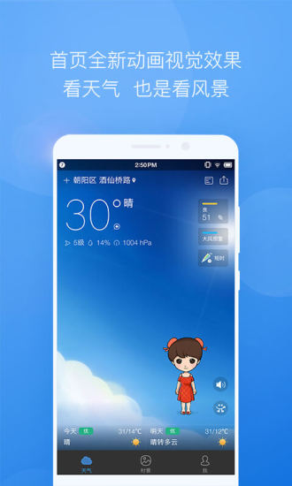 墨迹天气2013旧版本(含壁纸)