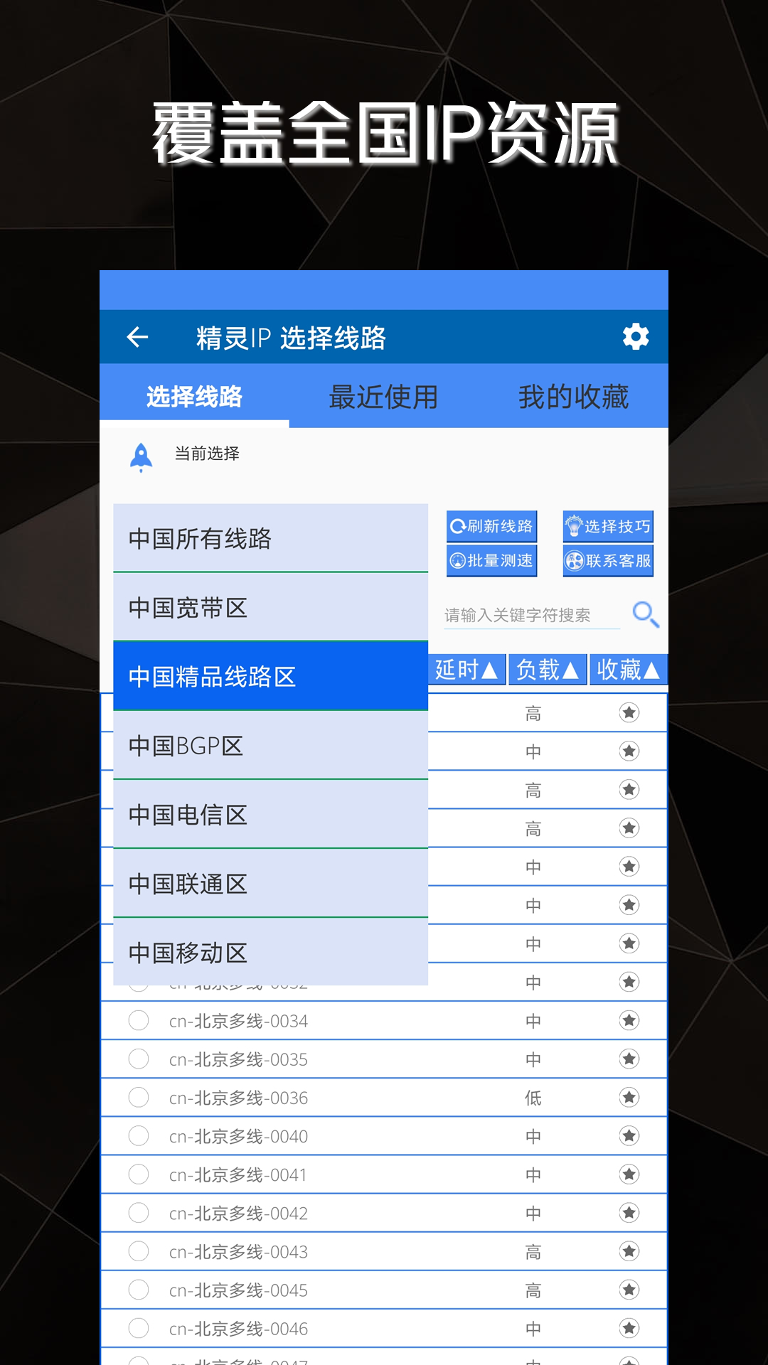 精灵IP软件