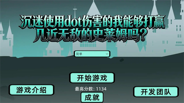 沉迷使用dot伤害的我能够打赢几近无敌的史莱姆吗？