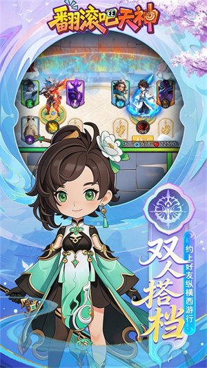翻滚吧天神