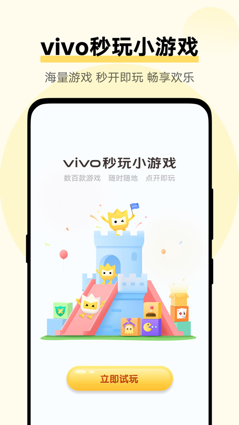 vivo小游戏中心(秒玩秒开不下载)