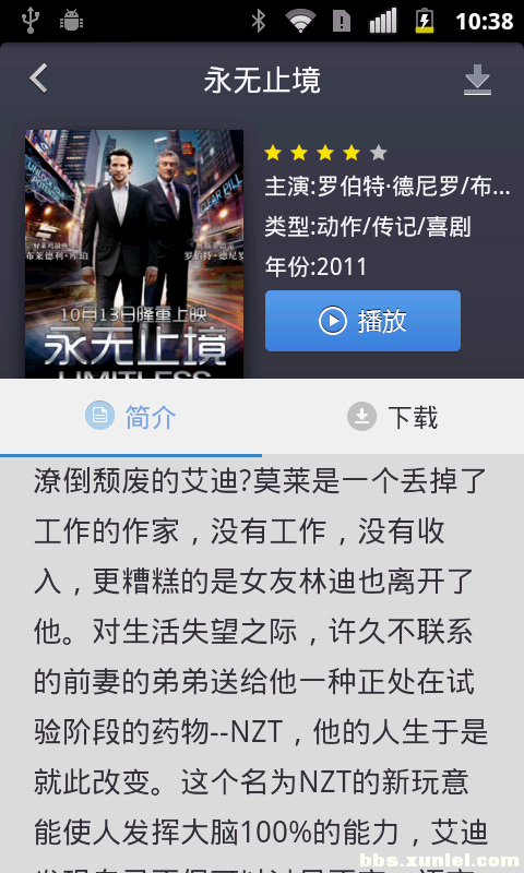 迅雷云播看片神器助手App