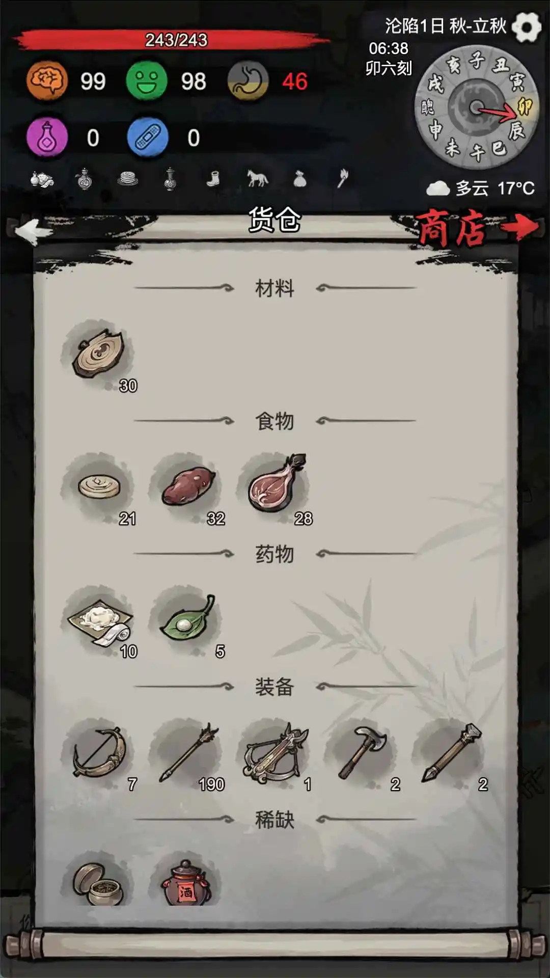 孤城余生无限资源