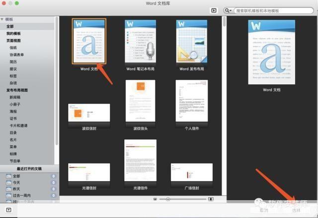 如何安装最新版本的Microsoft Word