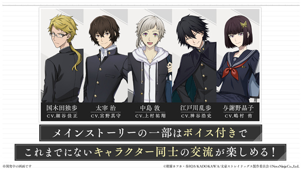 学园文豪野犬