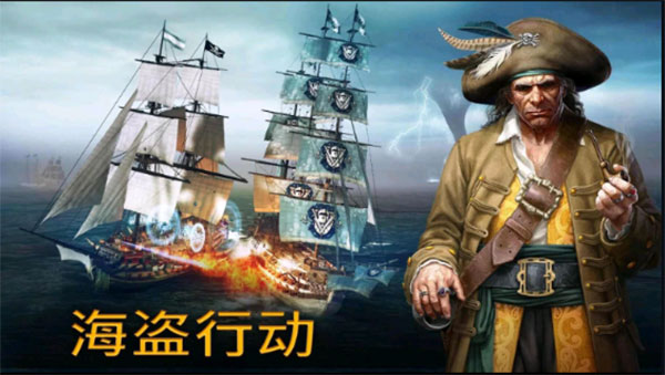 暴风雨海盗行动中文版