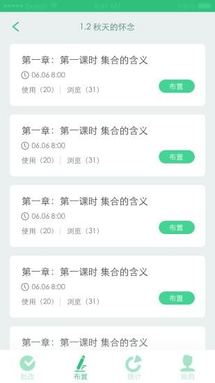人人通教育平台登录入口