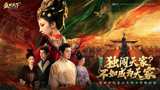 盛世天下免费版游戏