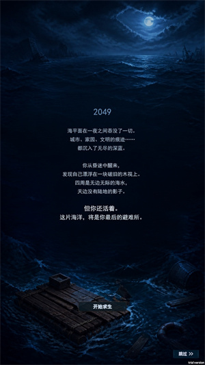 末日避难所手游