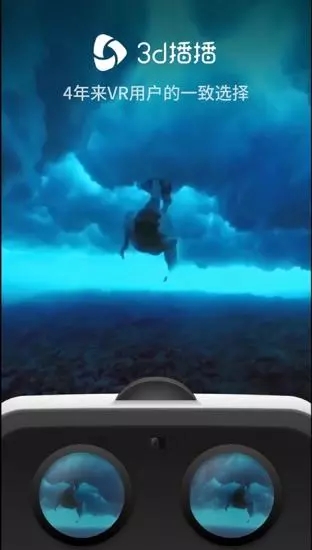 3D播播VR下载最新版