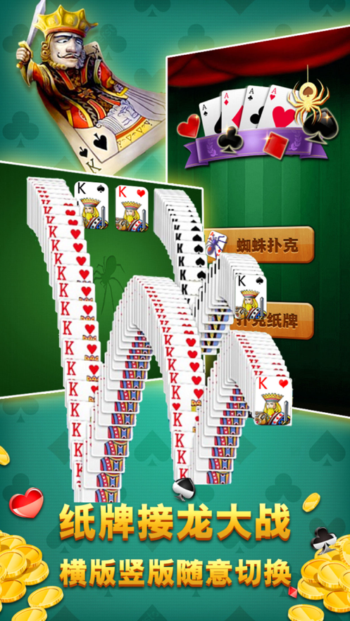 蜘蛛纸牌手机版下载iOS