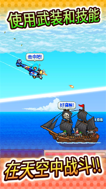 蓝天飞行队物语