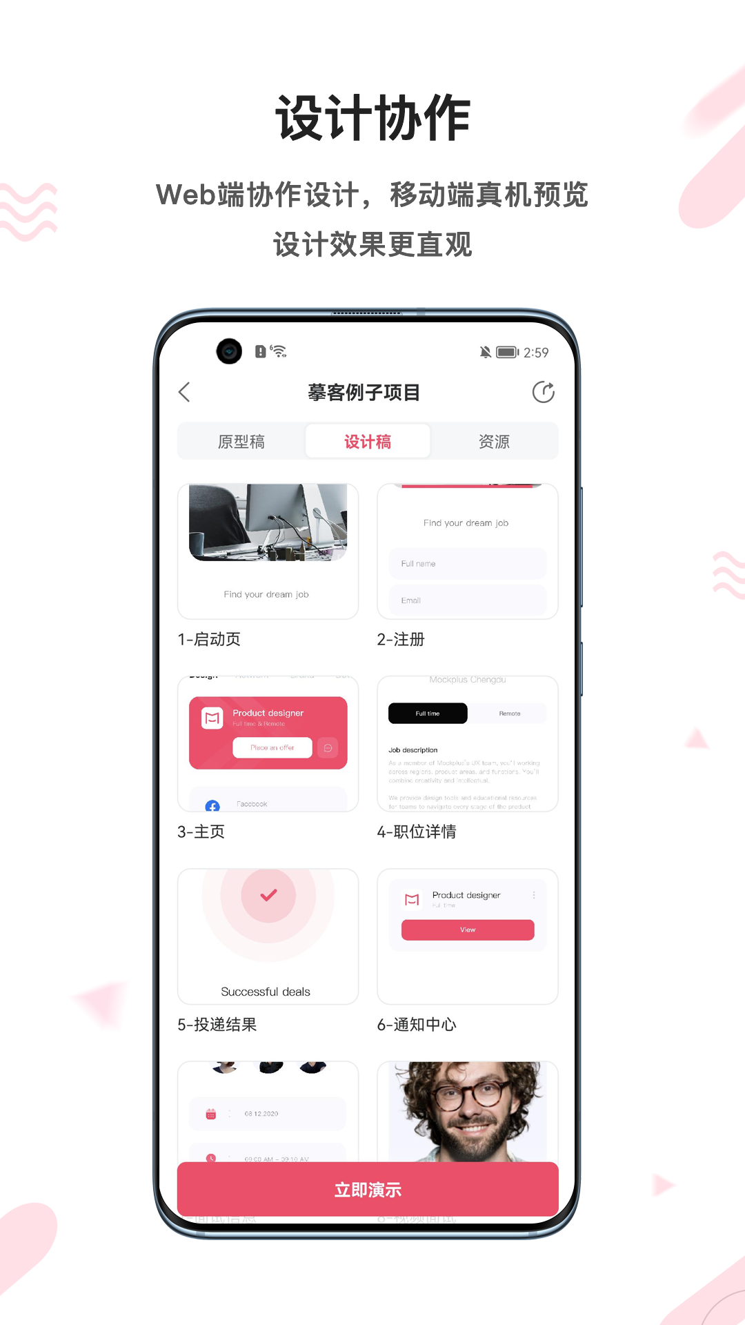 摹客app