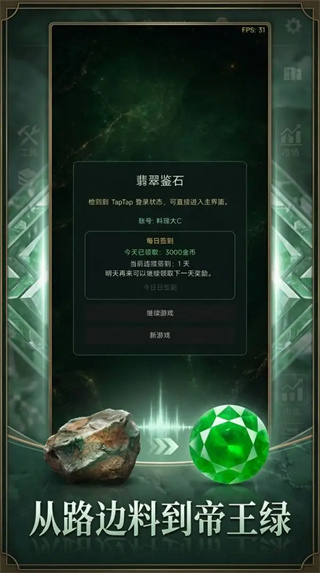 翡翠鉴石