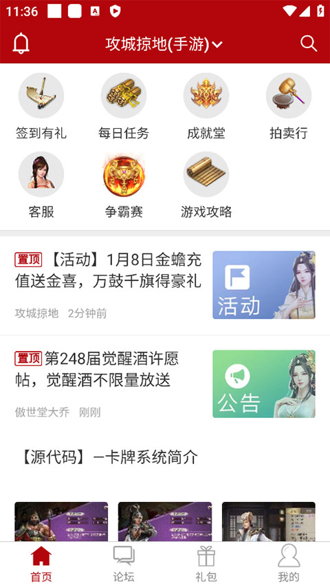 傲世堂助手app