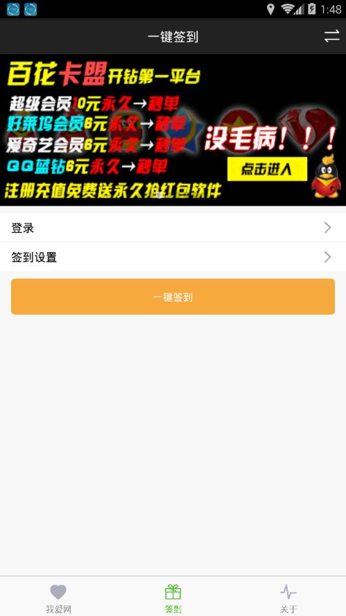 我爱网一键加速qq等级下载