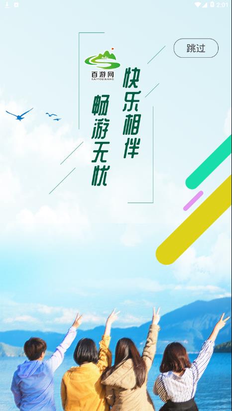 百游网app
