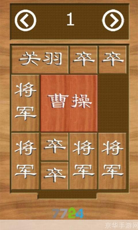 华容道游戏:华容道：古老智慧游戏的魅力与挑战