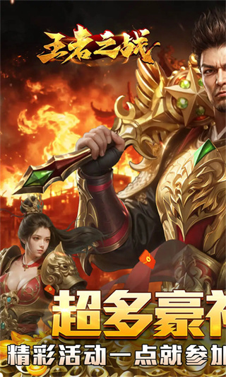 王者之战