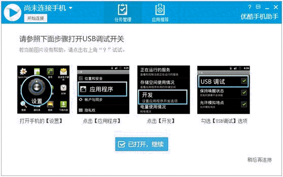 手机应用助手怎么安装: 手机应用助手的安装步骤详解