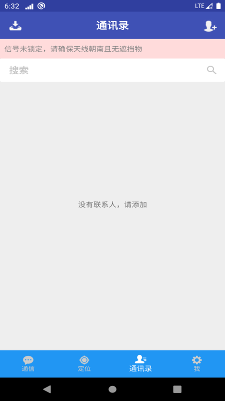北斗星讯(行业版)app