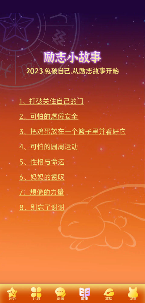 前兔似锦游戏