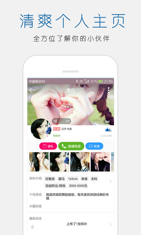 立刻聊电话聊天APP下载