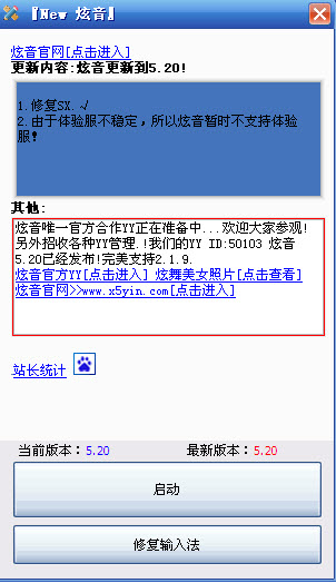 炫音5.20下载