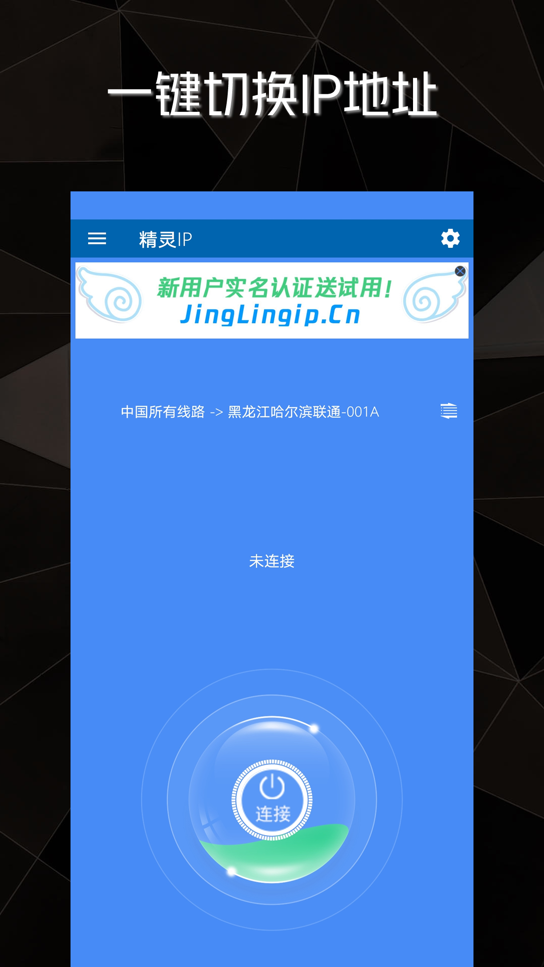 精灵IP软件