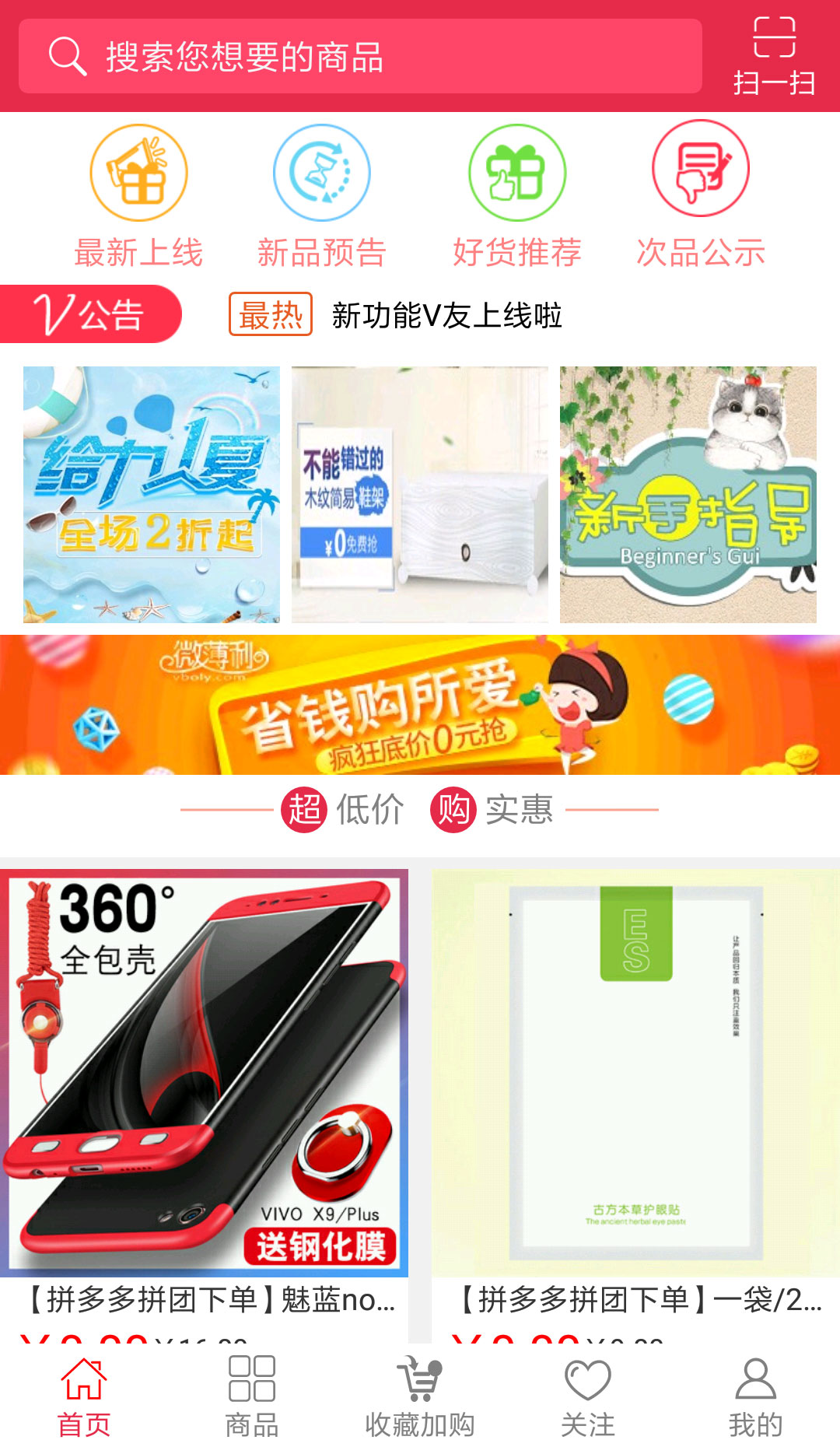 微薄利app