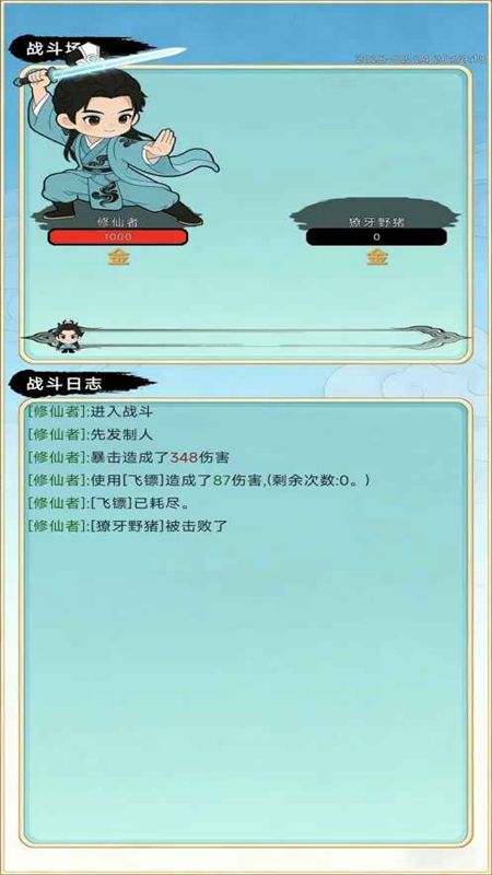 放置修行录免广告