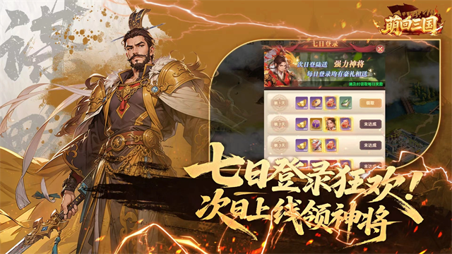 萌回三国