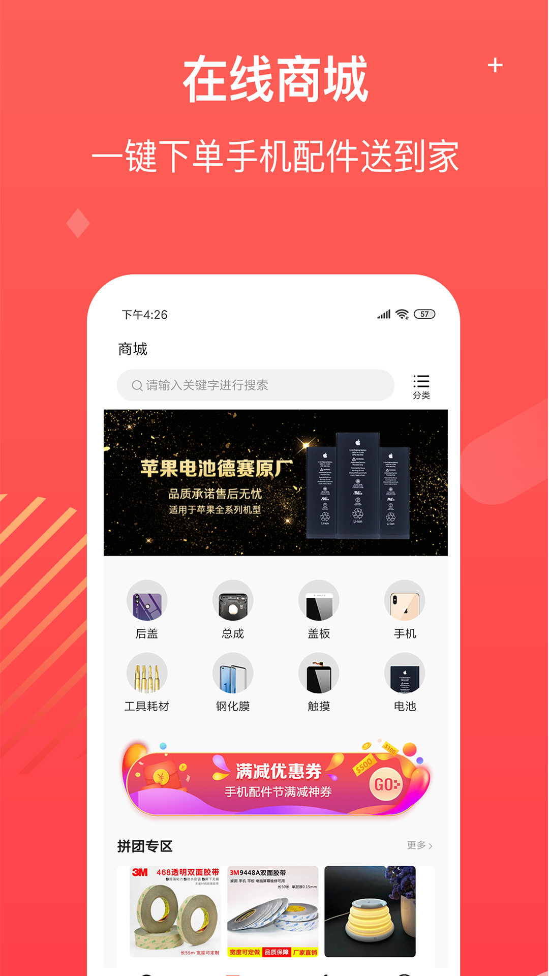 手机链app