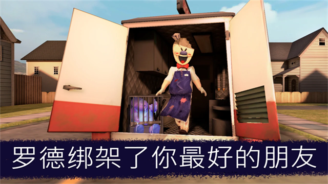 恐怖冰淇淋链接
