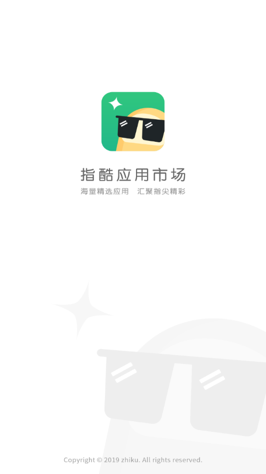 指酷应用市场