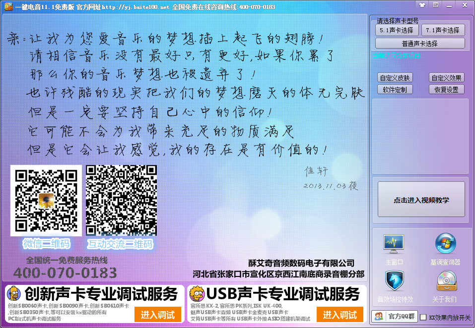 百特一键电音下载