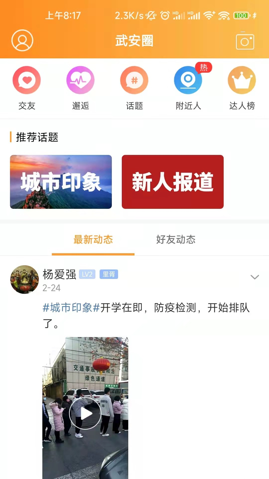 武安信息港官方版app