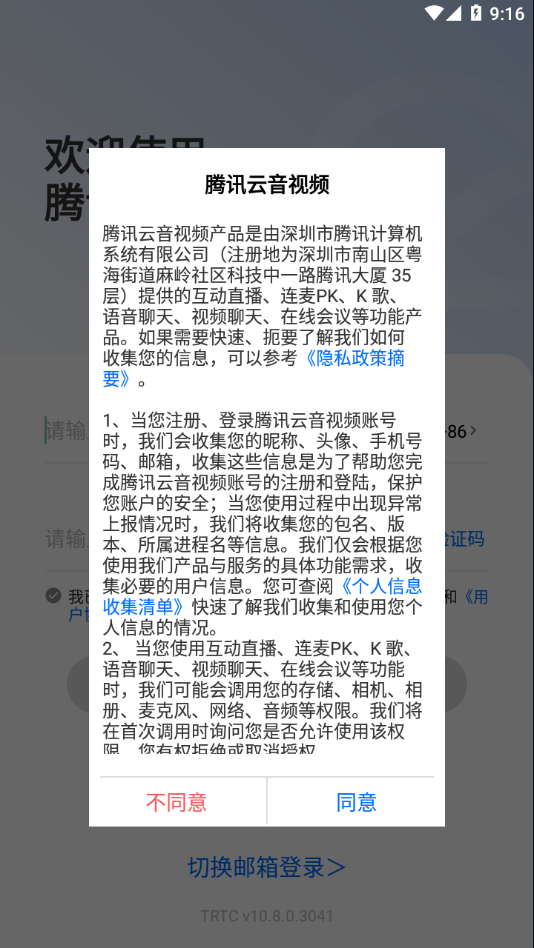 腾讯云音视频app