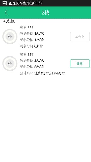 浣熊洗衣手机客户端下载