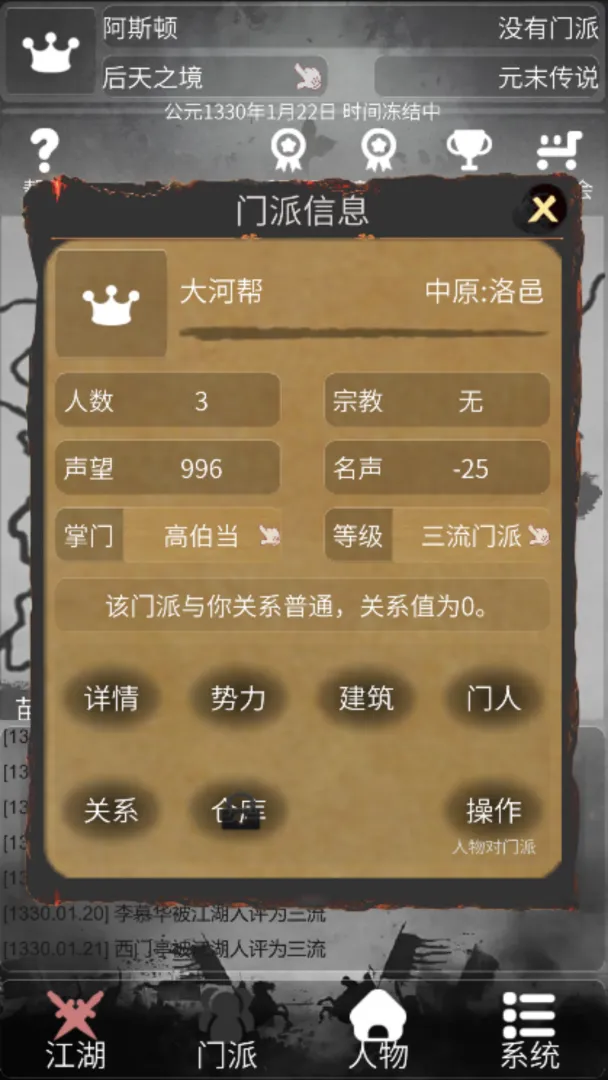 炙热江湖免广告