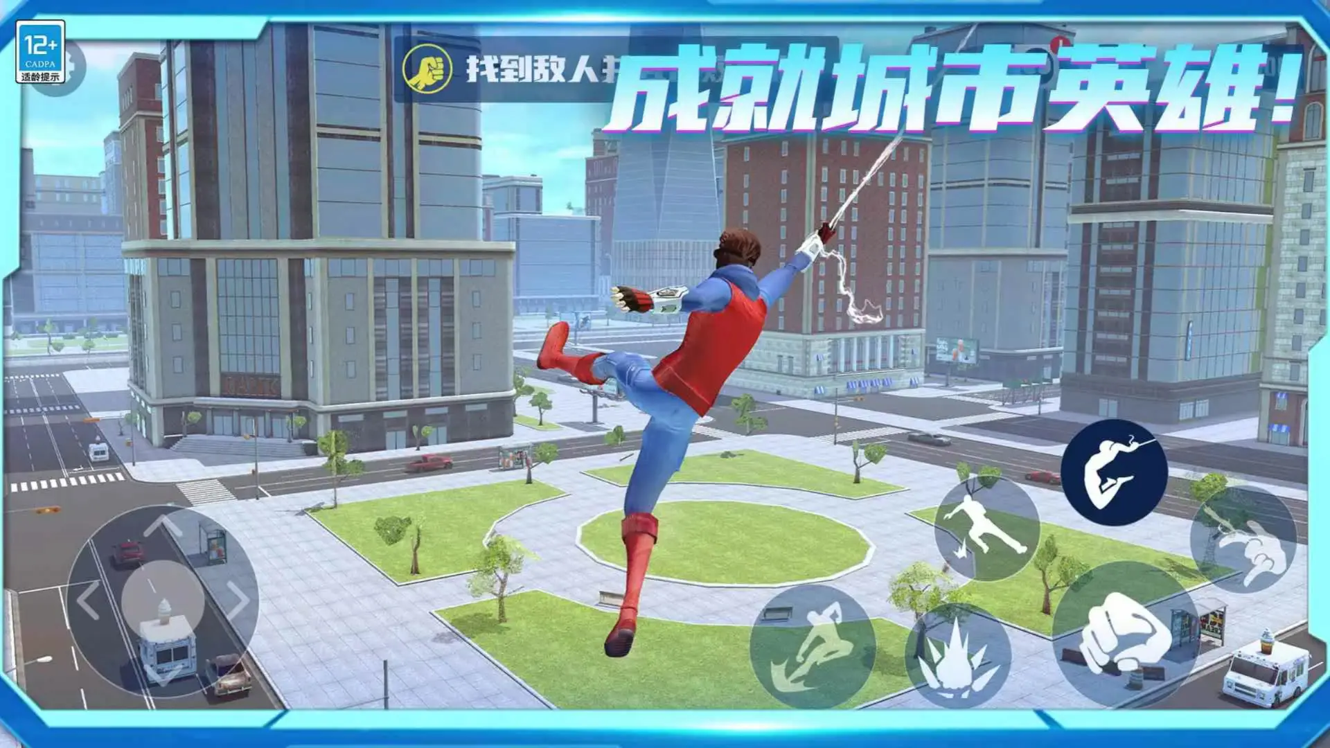 钢铁蜘蛛城市英雄