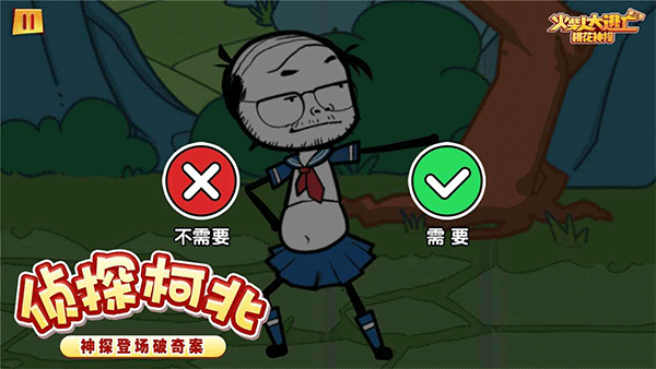 火柴人大逃亡3中文版