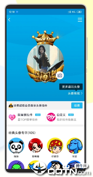 QQ挂件盒